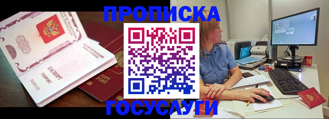 прописка для работы в Арамили