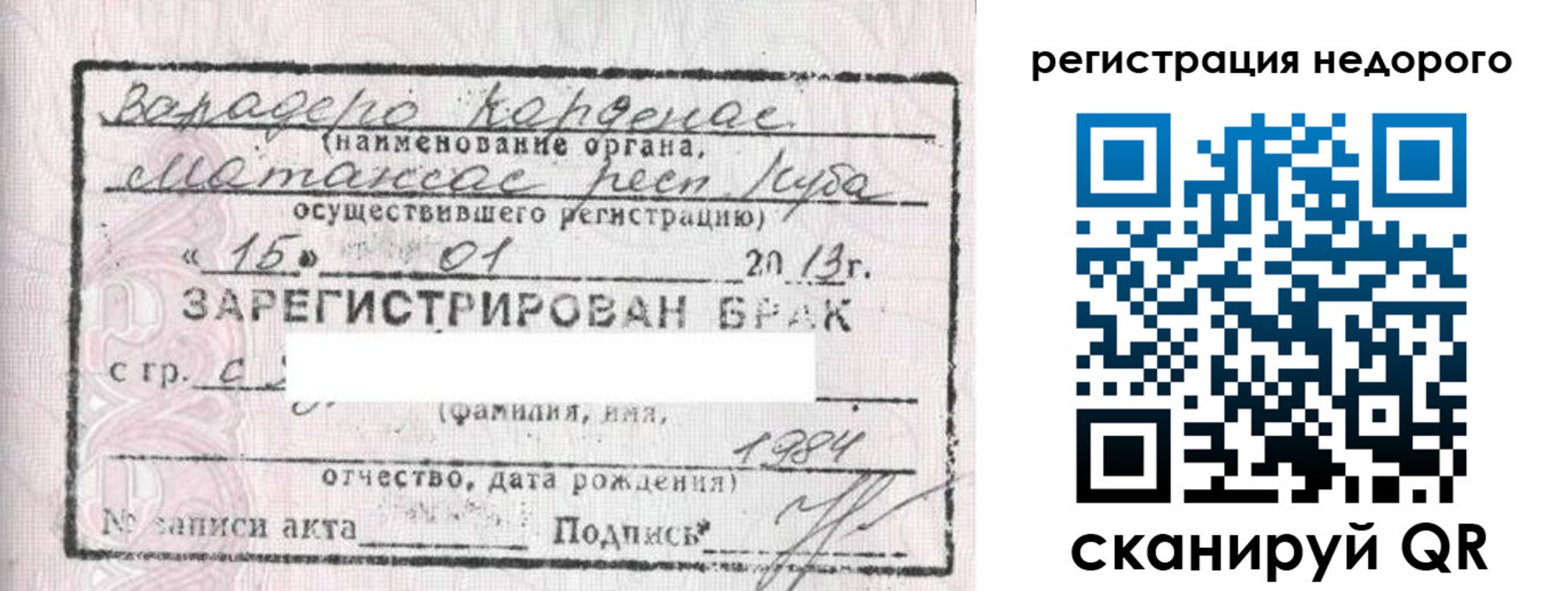 прописка штамп в Арамили