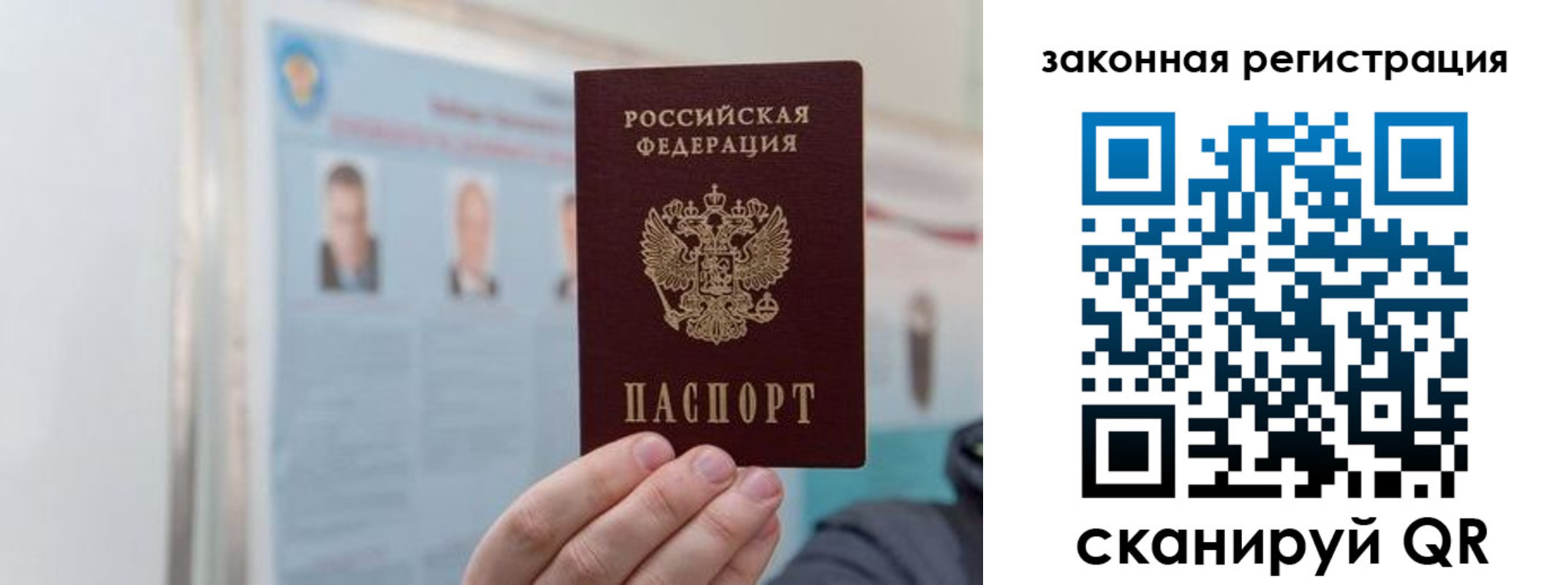 прописка законно в Арамили