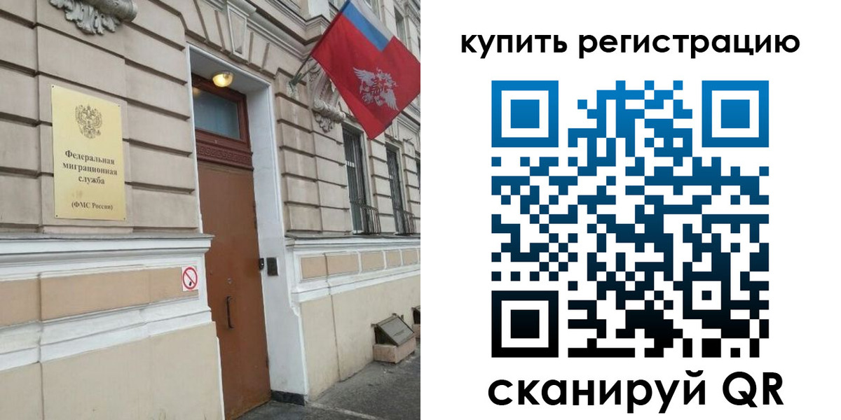 временная регистрация в квартире в Арамили