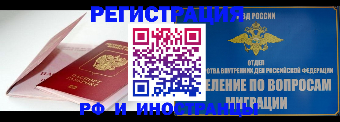 временная прописка в Арамили