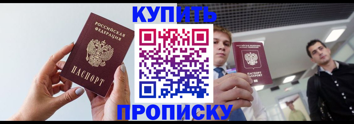 временная регистрация для всех в Арамили