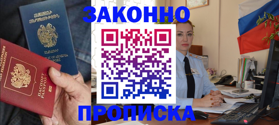 прописка в квартире в Арамили