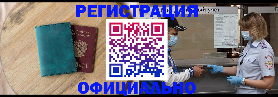 прописка гарантия в Арамили