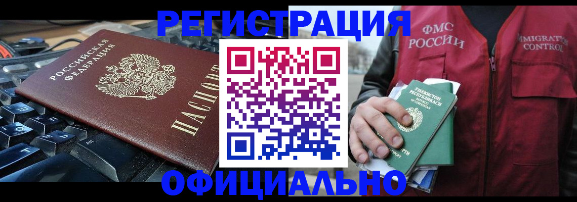 прописка регистрация в Арамили