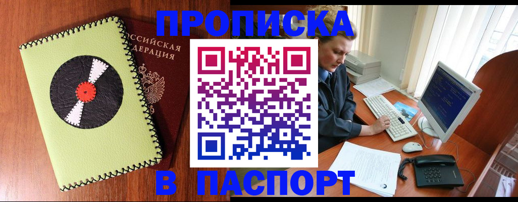 временная регистрация для всех в Арамили